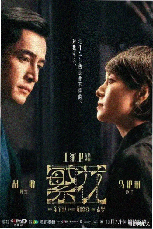 奇米影视第4色 剧情剧集 余温色谱 剧照